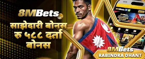साथीलाई सिफारिस बोनस promotion banner